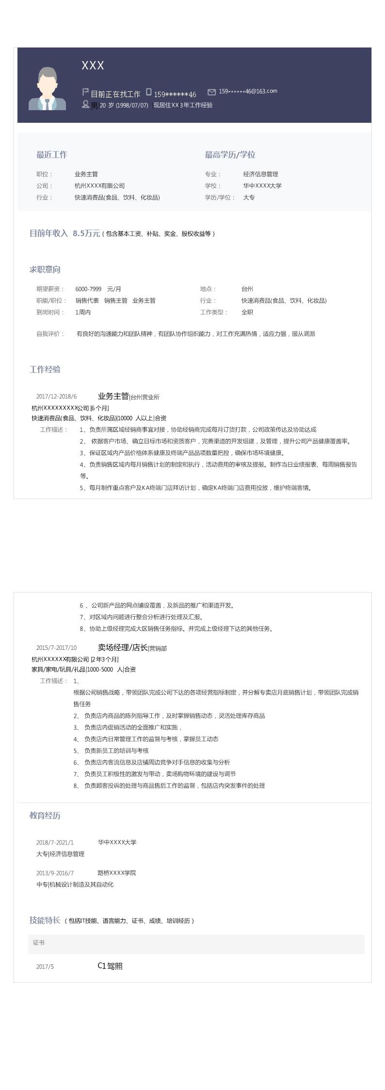 1917_销售业务类岗位个人求职简历模板  - 市场营销简历模板
